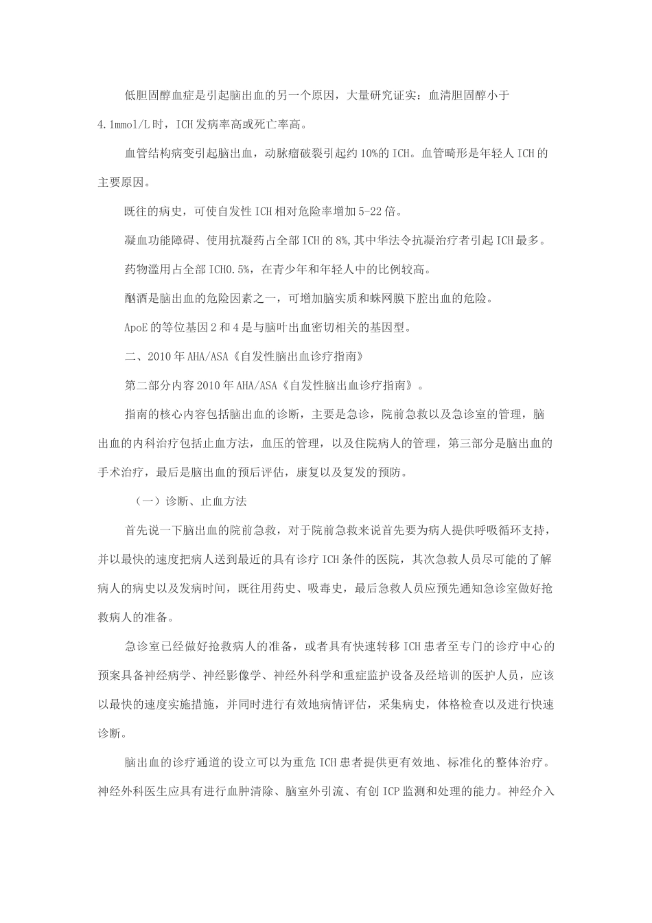 脑出血的治疗_第2页