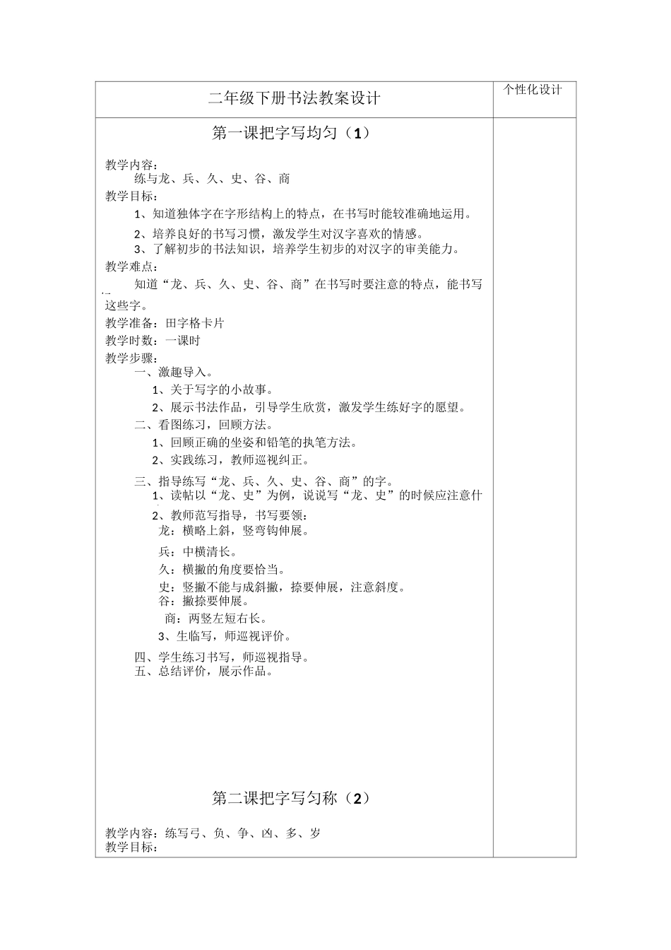 最新小学二年级下册书法教案设计(全册)_第1页