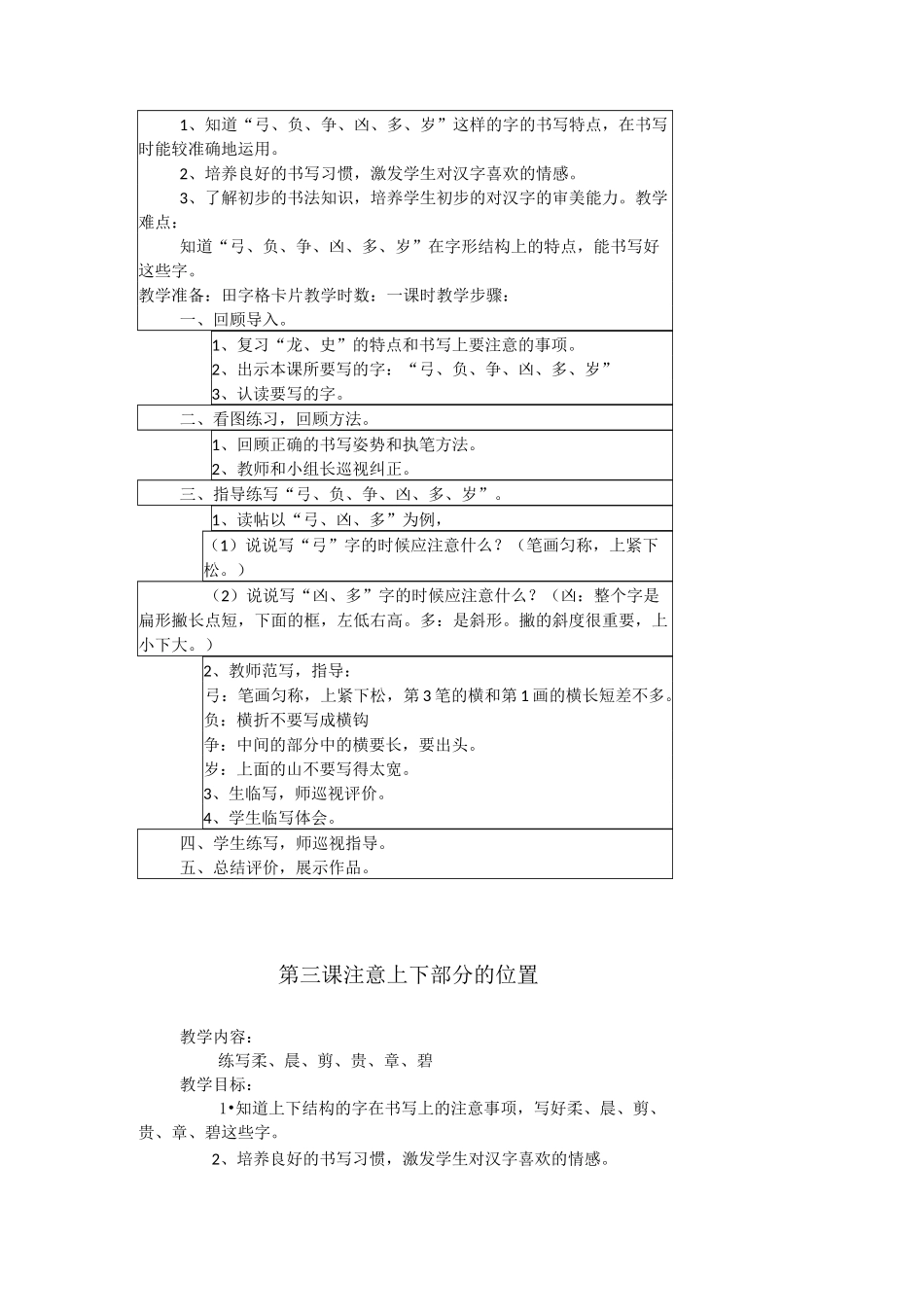 最新小学二年级下册书法教案设计(全册)_第2页