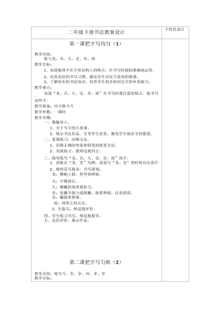 最新小学二年级下册书法教案设计(全册)