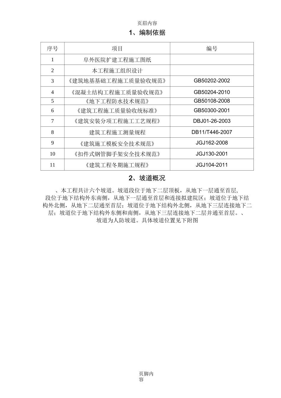 坡道现场施工方案_第2页