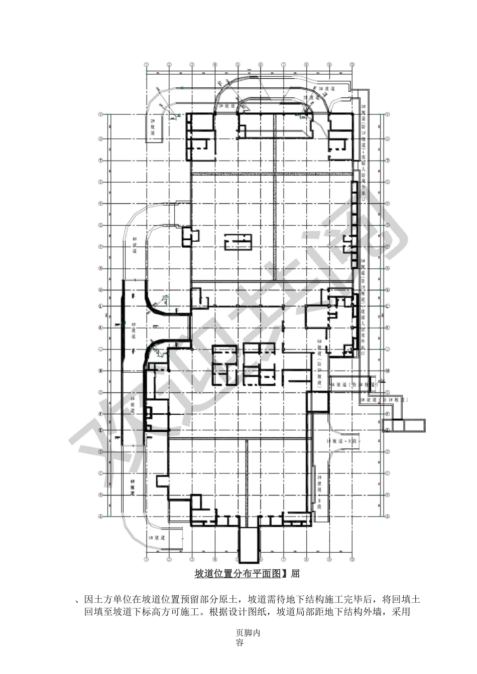 坡道现场施工方案_第3页