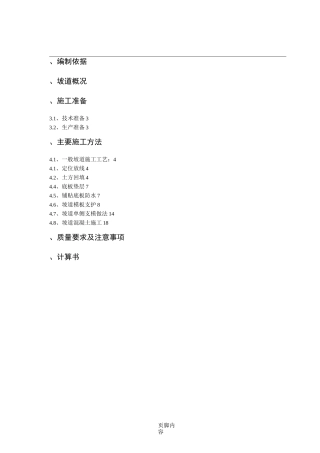 坡道现场施工方案