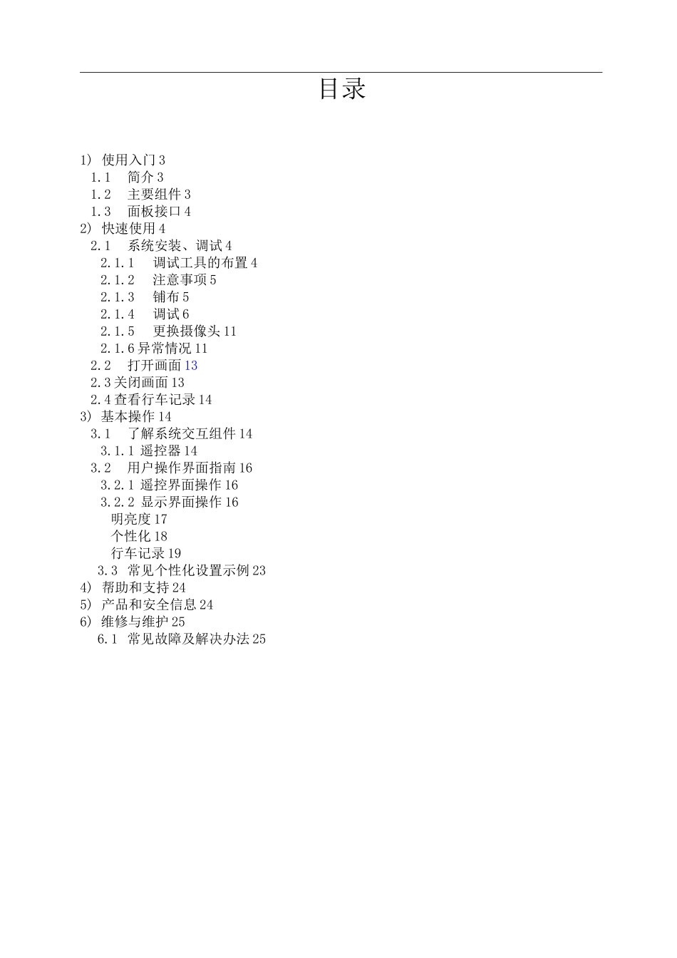 360度无缝全景说明书_第2页