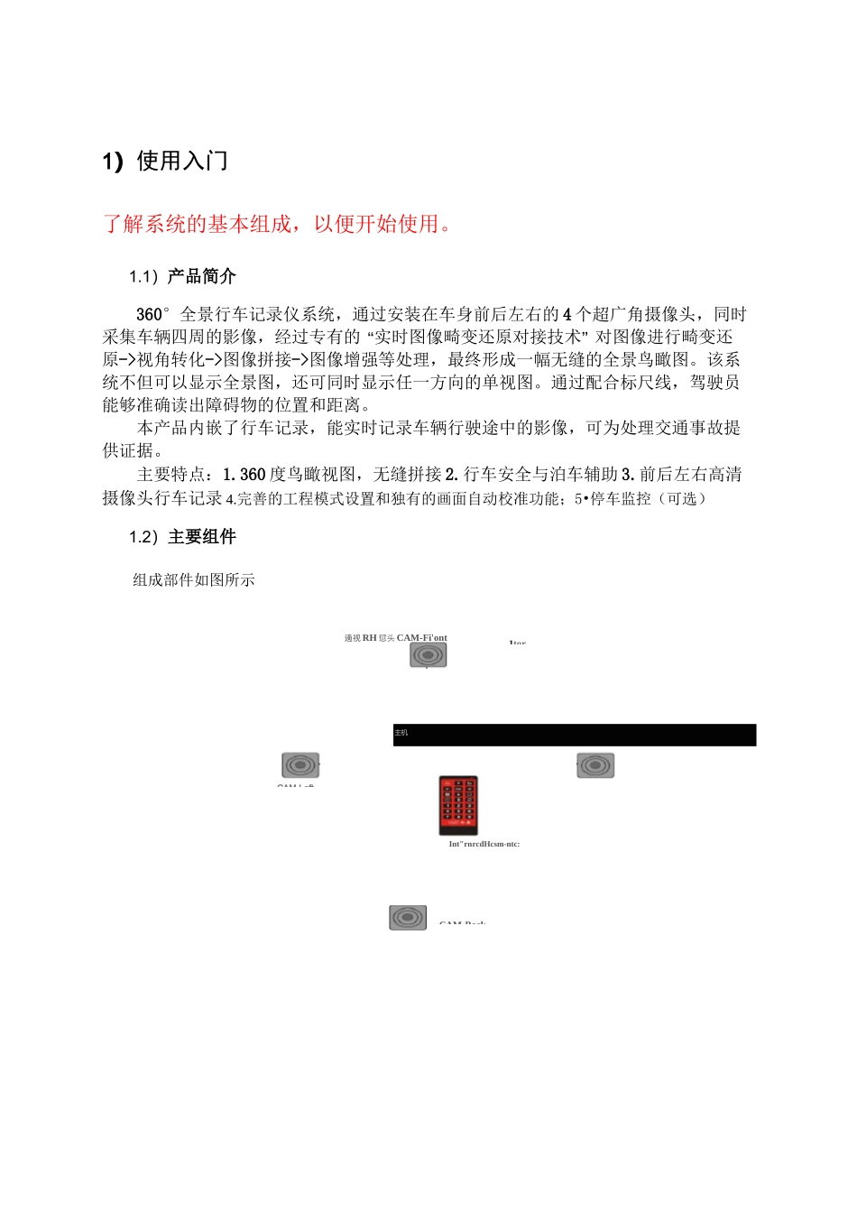 360度无缝全景说明书_第3页