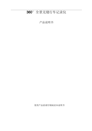 360度无缝全景说明书