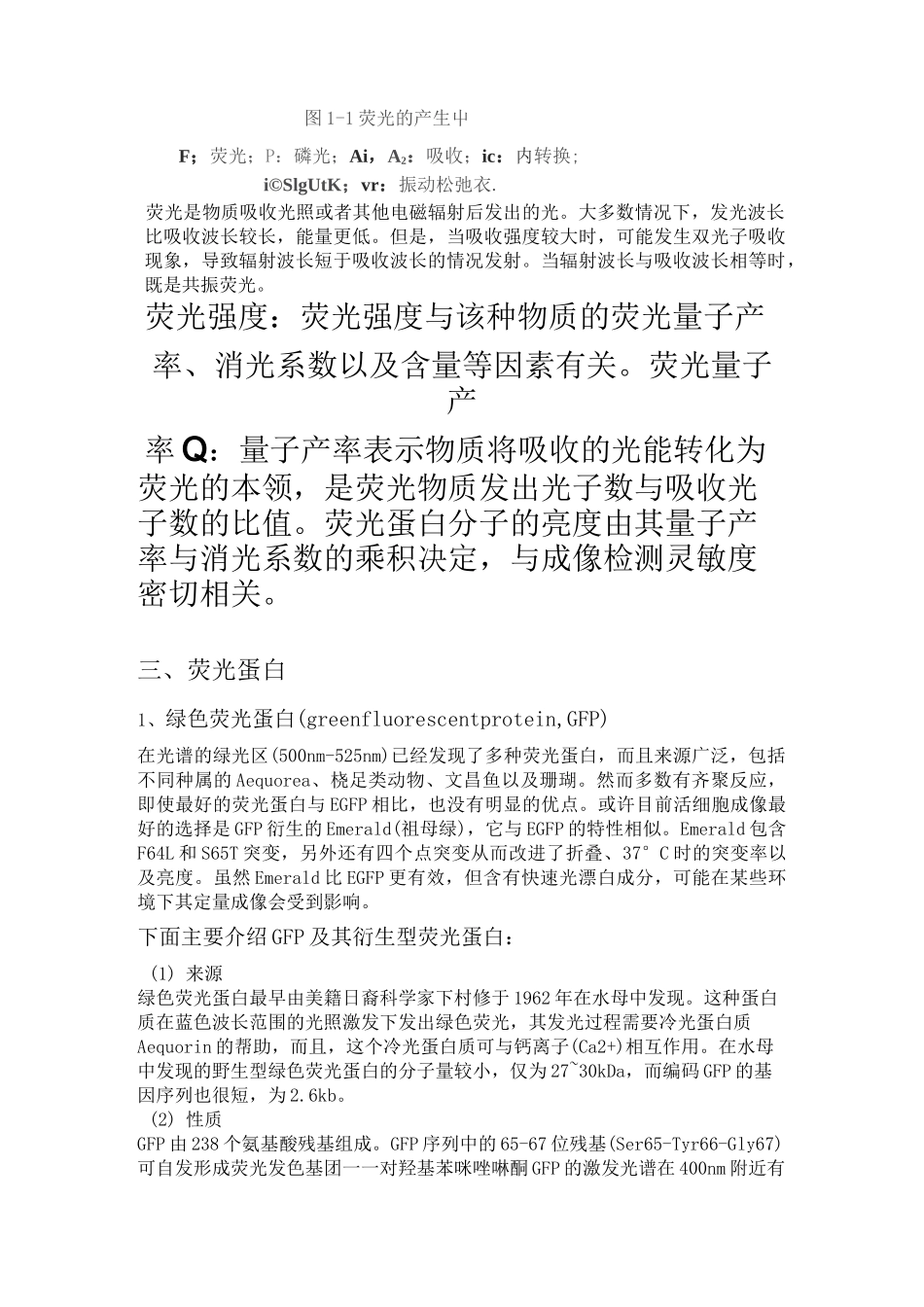 荧光蛋白--_第2页