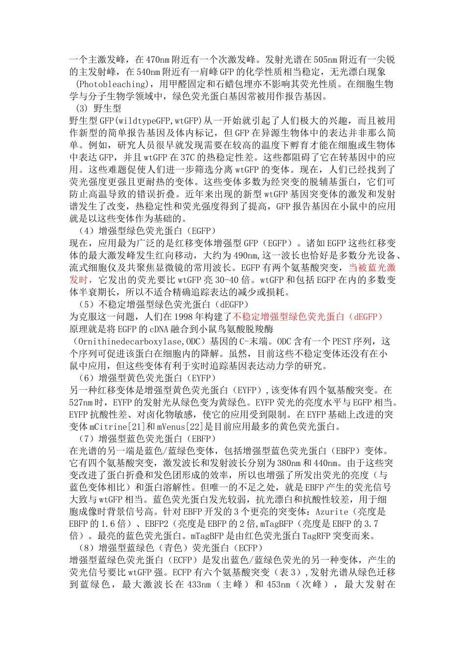 荧光蛋白--_第3页