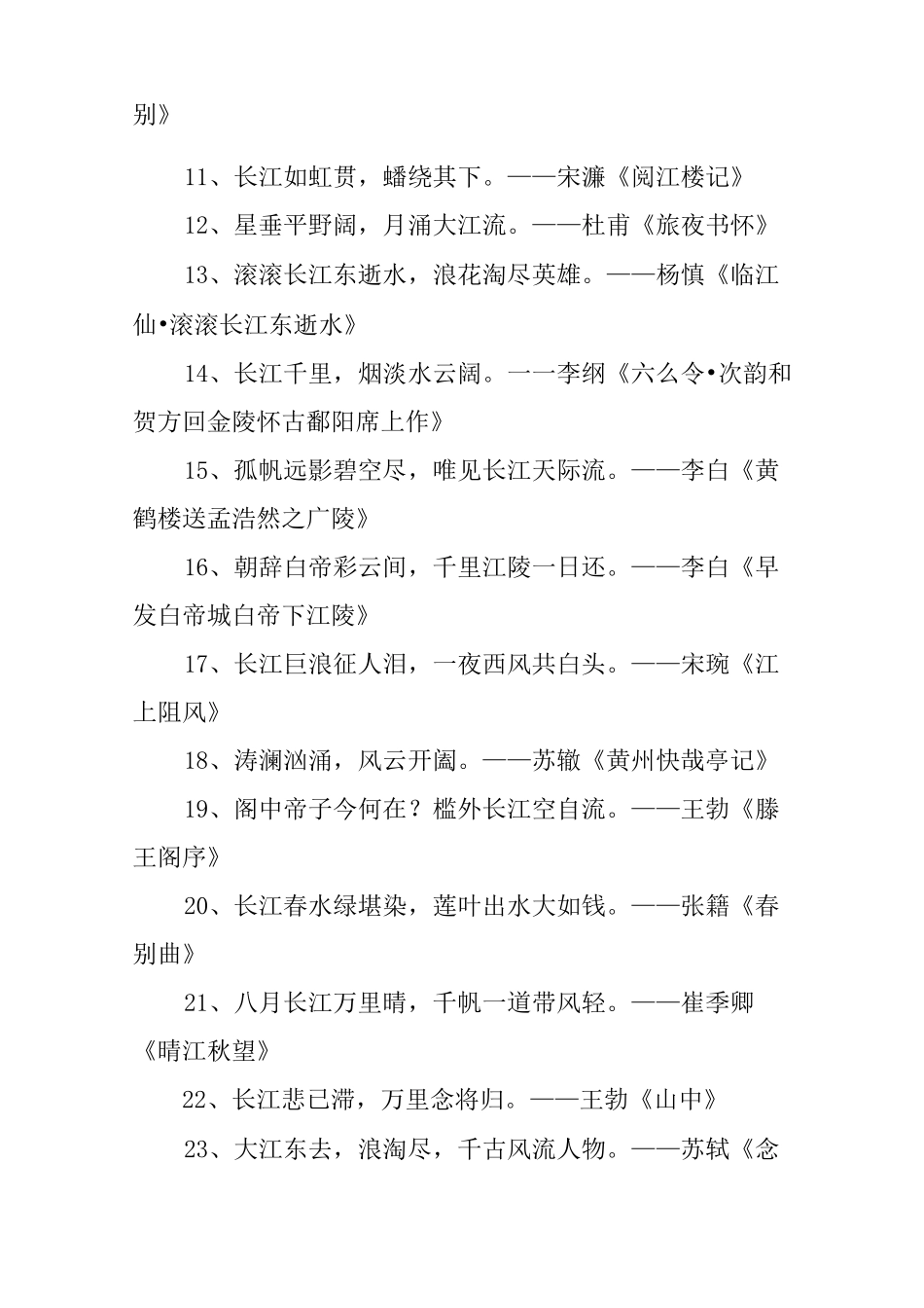 描写长江的古诗100首_第2页