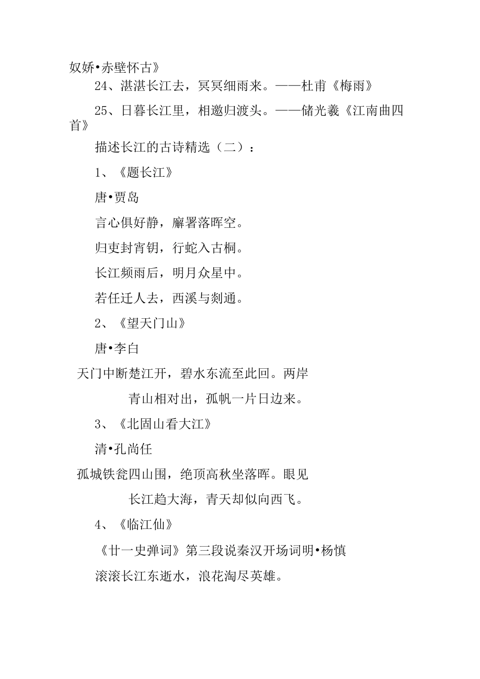 描写长江的古诗100首_第3页