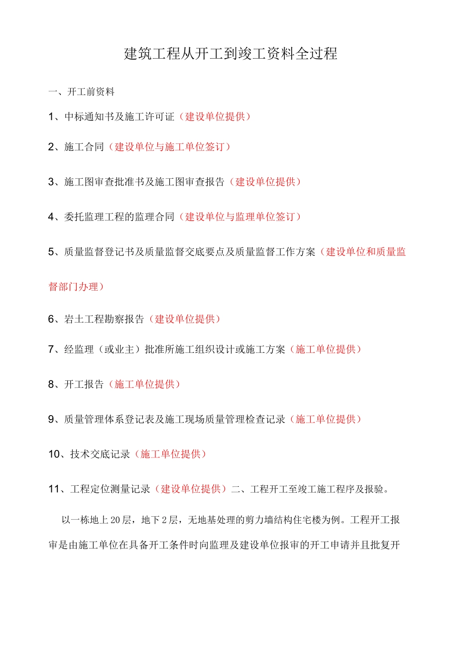 建筑工程从开工到竣工 全过程_第1页