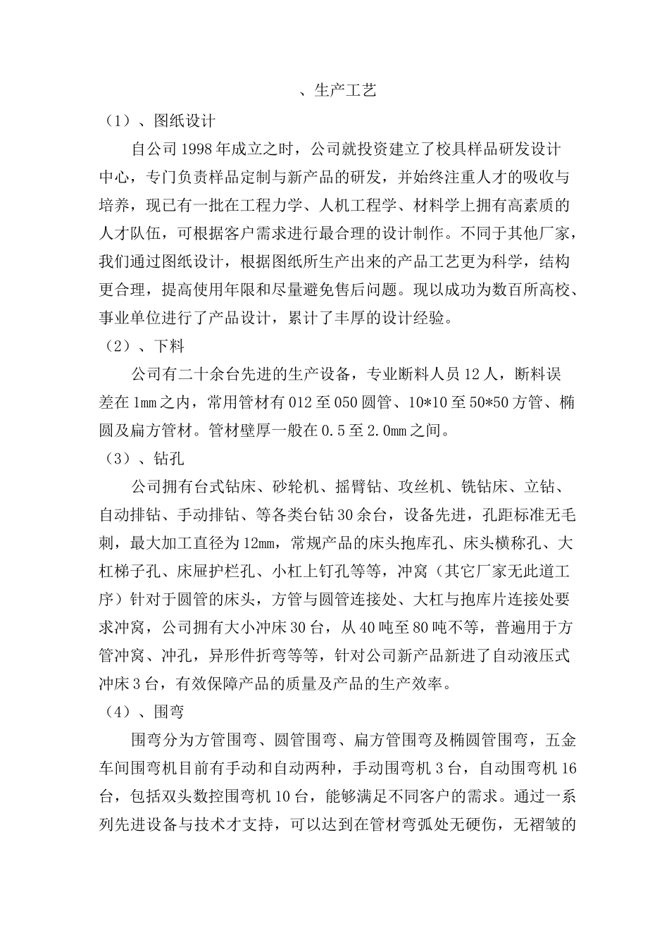 课桌椅生产工艺_第1页