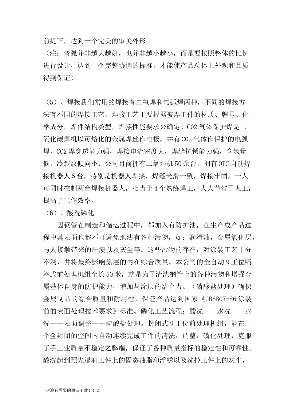 课桌椅生产工艺_第2页