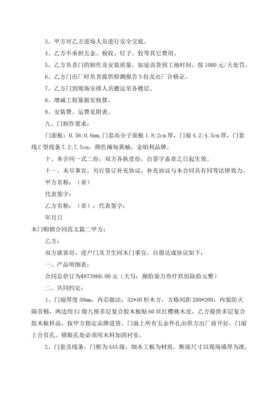 木门购销合同范本_木门购销合同模板_第2页