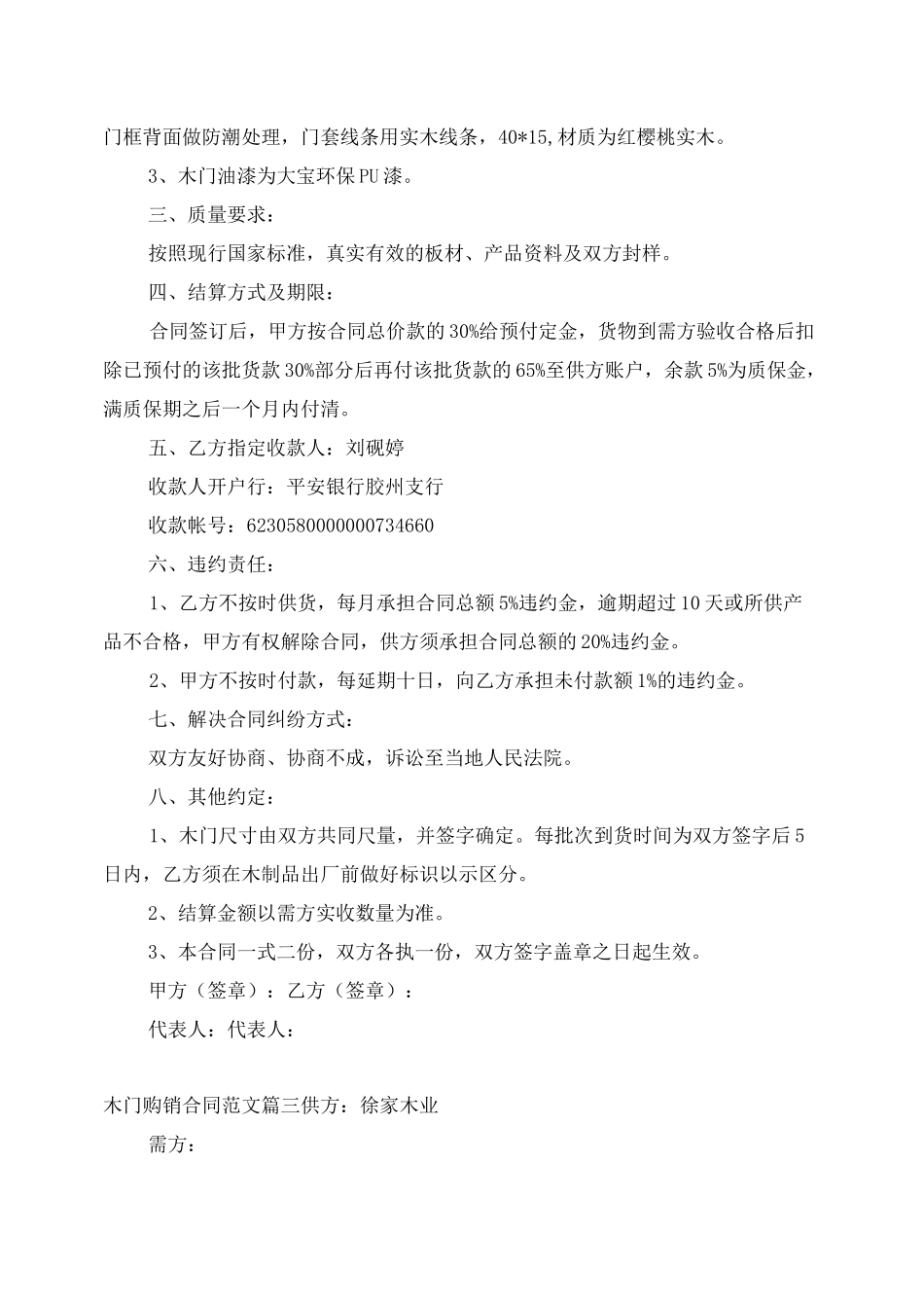 木门购销合同范本_木门购销合同模板_第3页