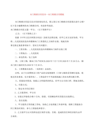 木门购销合同范本_木门购销合同模板