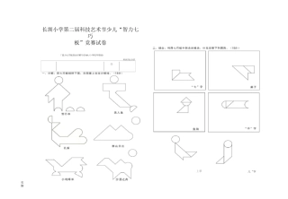 长圳小学智力七巧板低中高各年级比赛试卷2