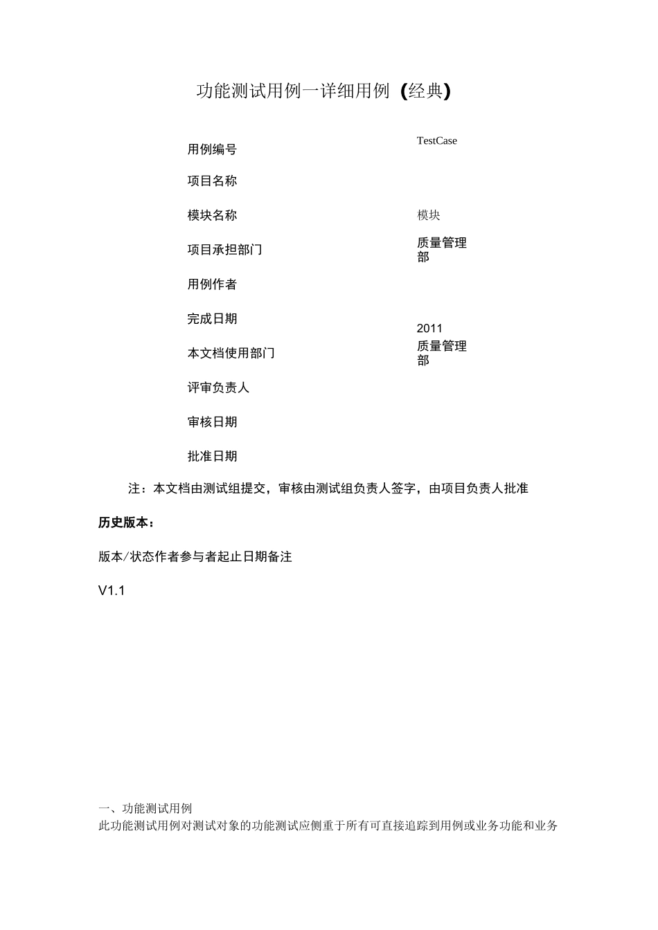 功能测试用例一详细用例经典_第1页