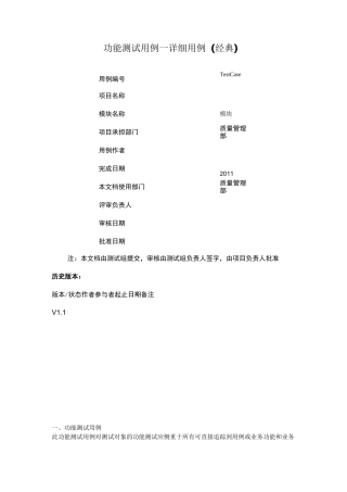 功能测试用例一详细用例经典