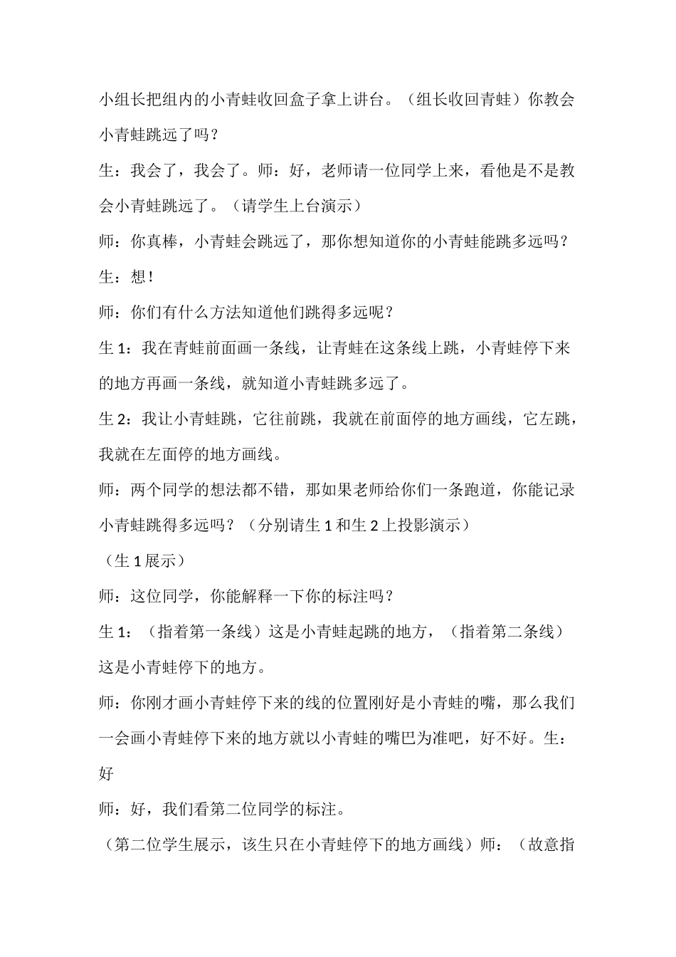 《起点和终点》教学教学实录_第2页