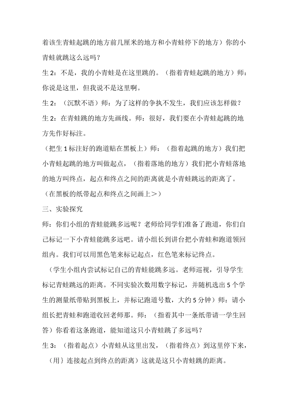 《起点和终点》教学教学实录_第3页