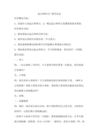 《起点和终点》教学教学实录