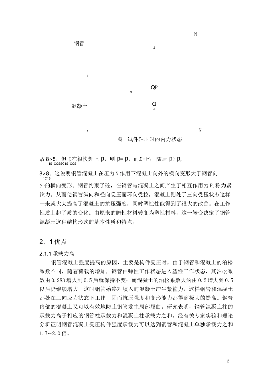 钢管混凝土结构_第2页