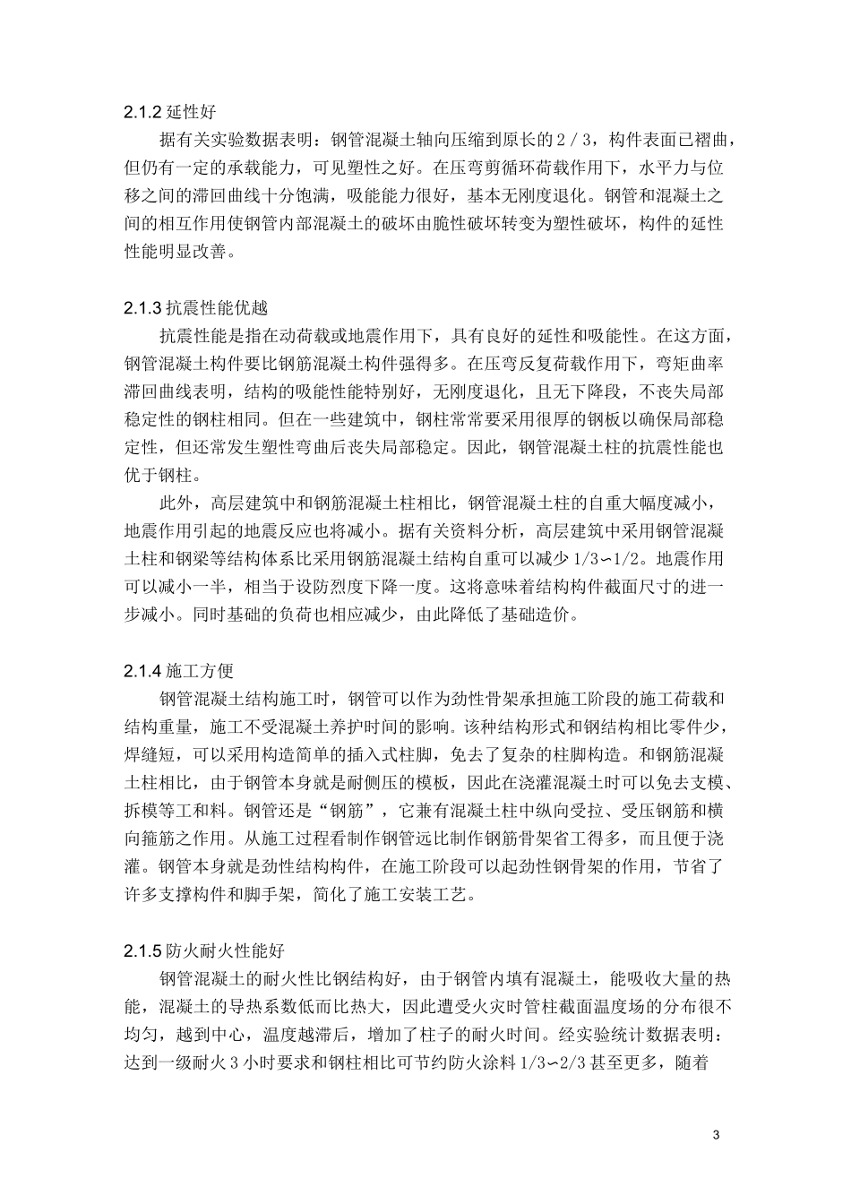 钢管混凝土结构_第3页