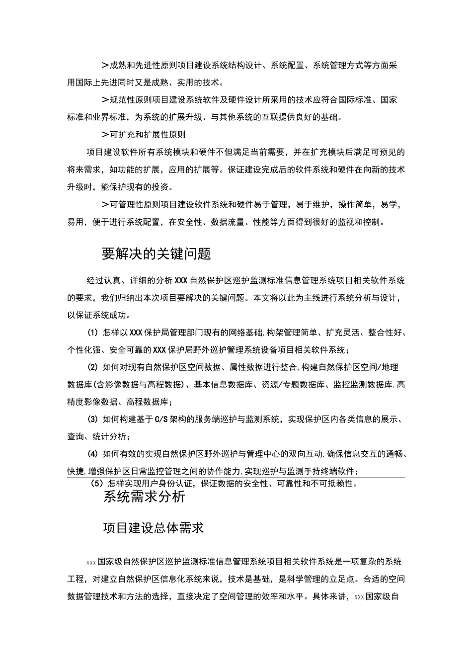 巡护监测方案_第2页