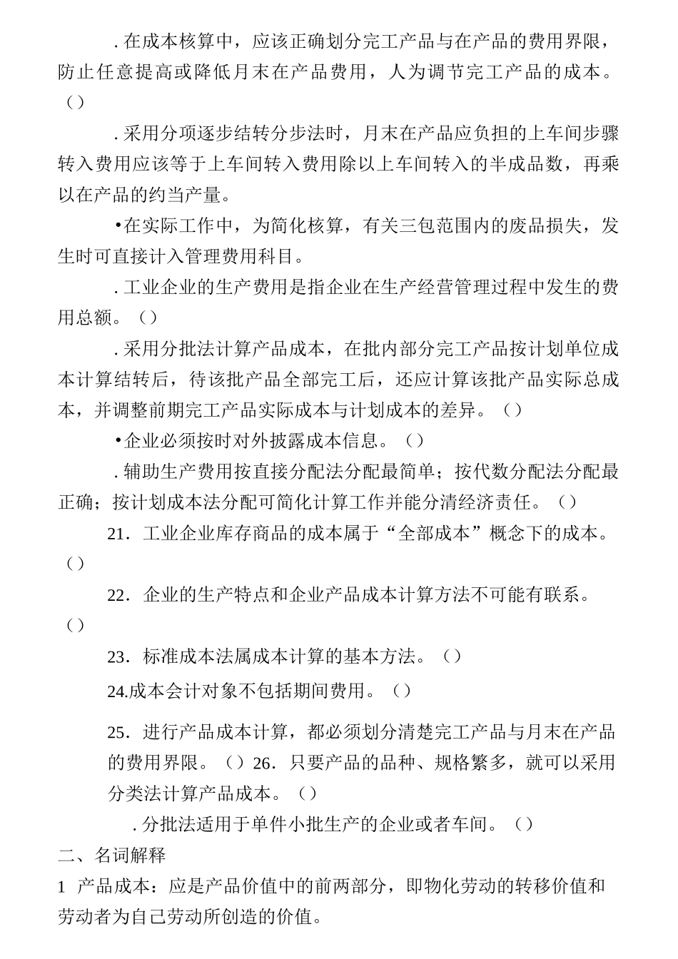 成本会计复习题_第2页