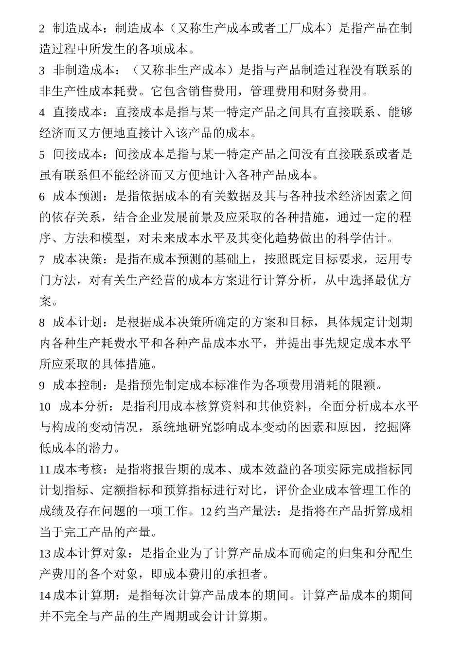 成本会计复习题_第3页