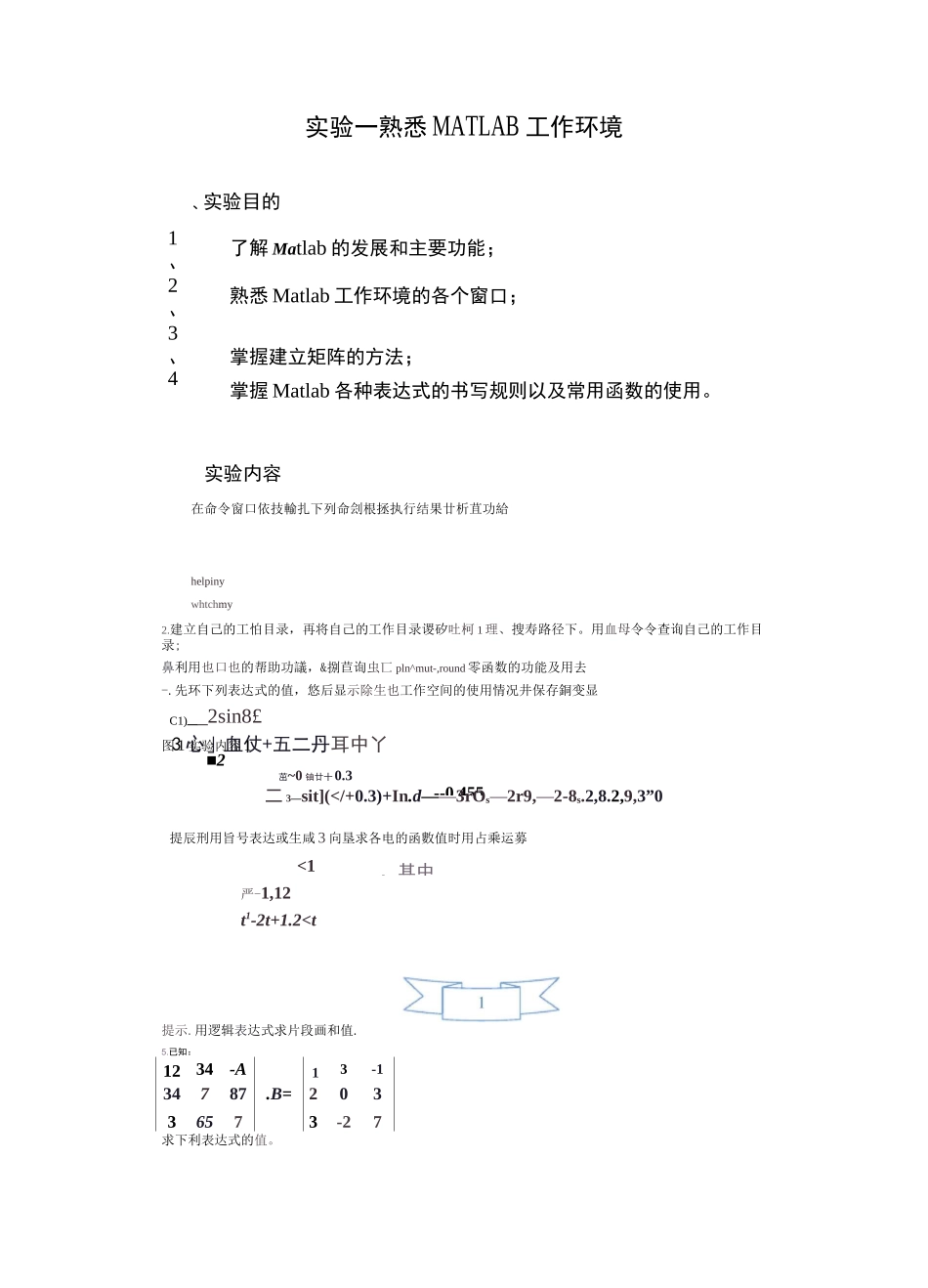 matlab实验一实验报告_第2页
