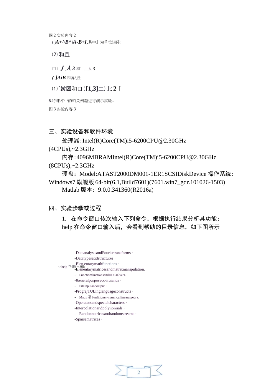 matlab实验一实验报告_第3页