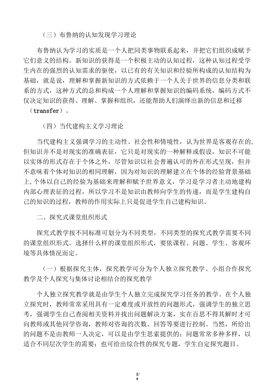 课程内容的组织形式_第2页