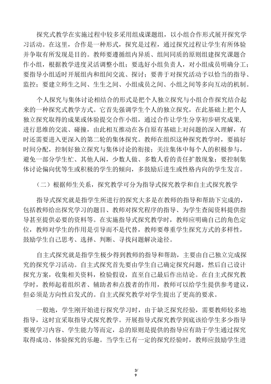 课程内容的组织形式_第3页