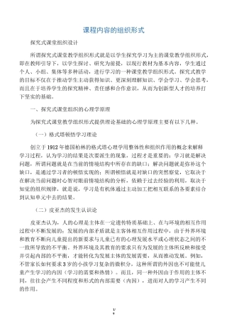 课程内容的组织形式