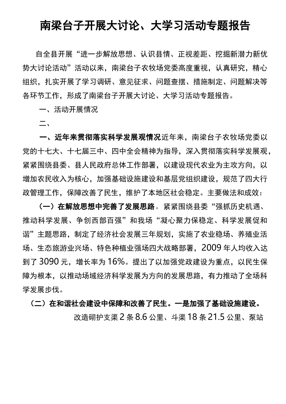大讨论大学习专题报告_第1页