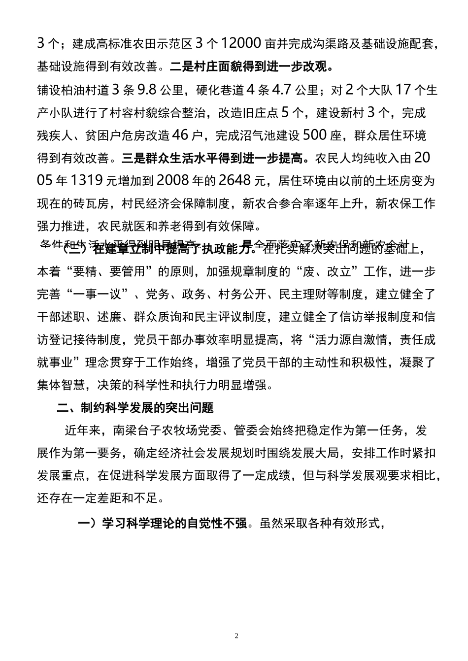 大讨论大学习专题报告_第2页