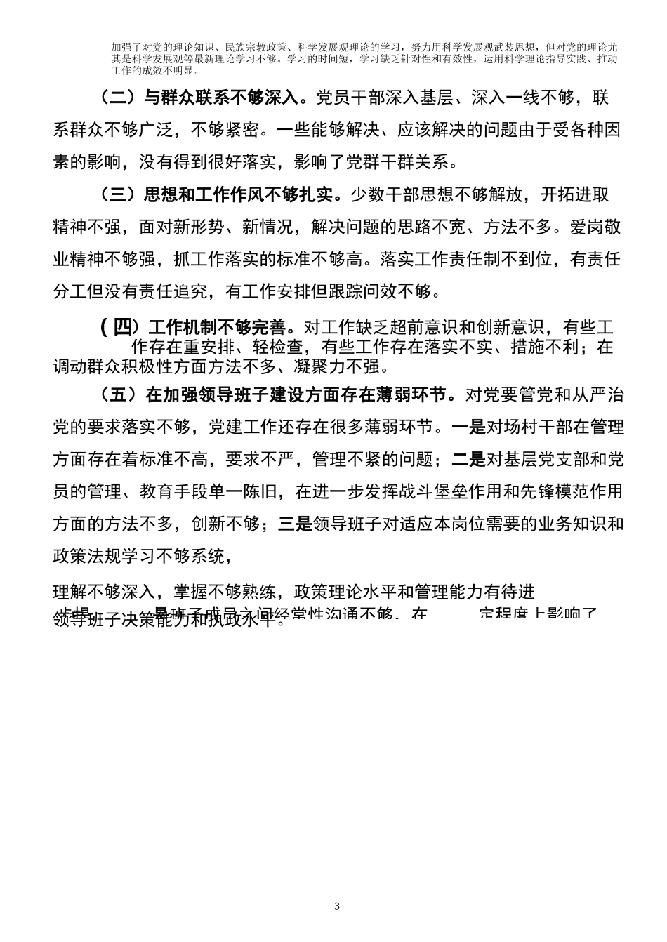大讨论大学习专题报告_第3页