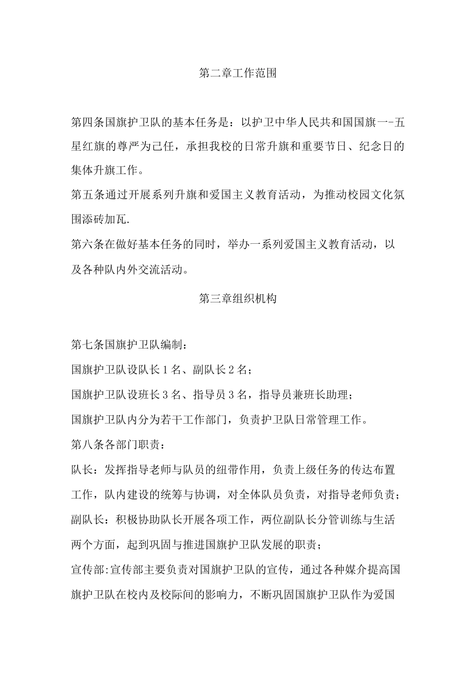 国旗护卫队章程_第2页