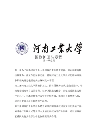 国旗护卫队章程