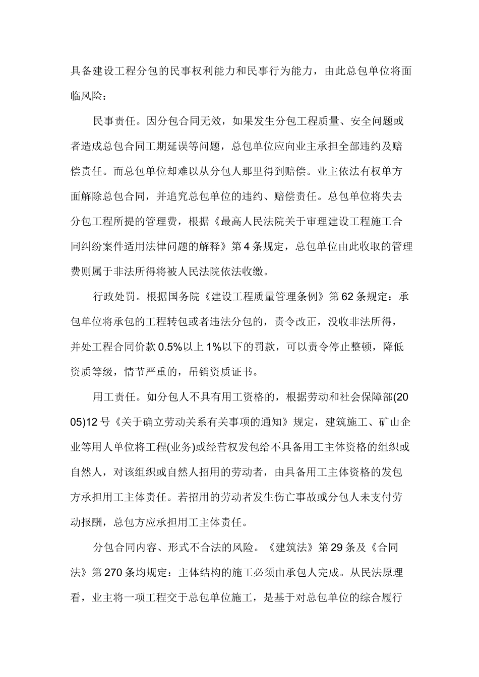 如何应对工程分包风险-_第2页