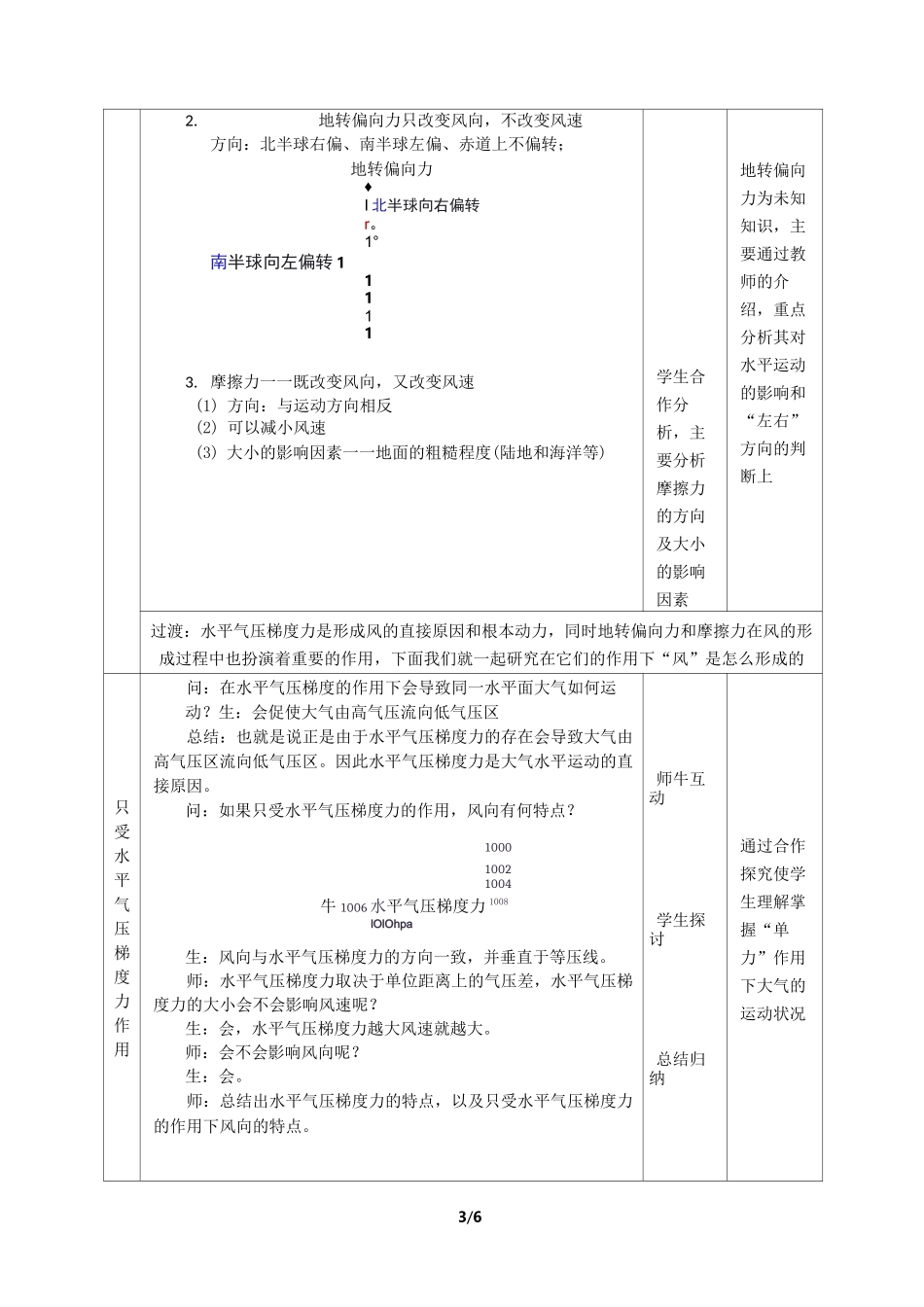 《大气的水平运动》教学设计_第3页