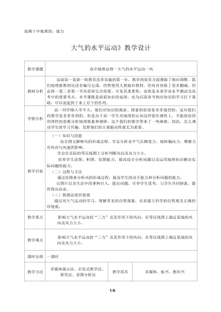 《大气的水平运动》教学设计