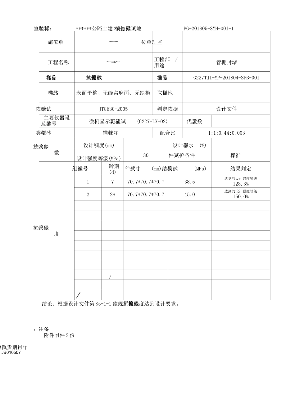 砂浆配合比表格_第3页