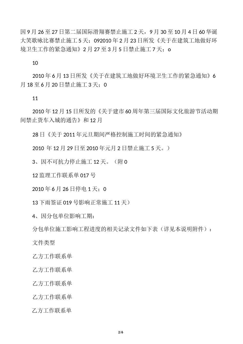 工期延误说明书_第2页