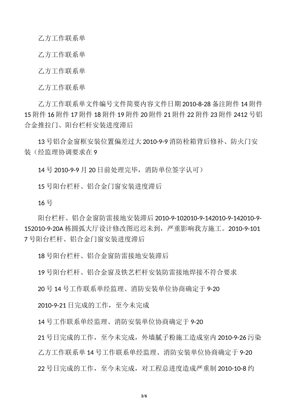 工期延误说明书_第3页