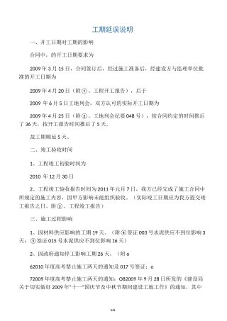 工期延误说明书