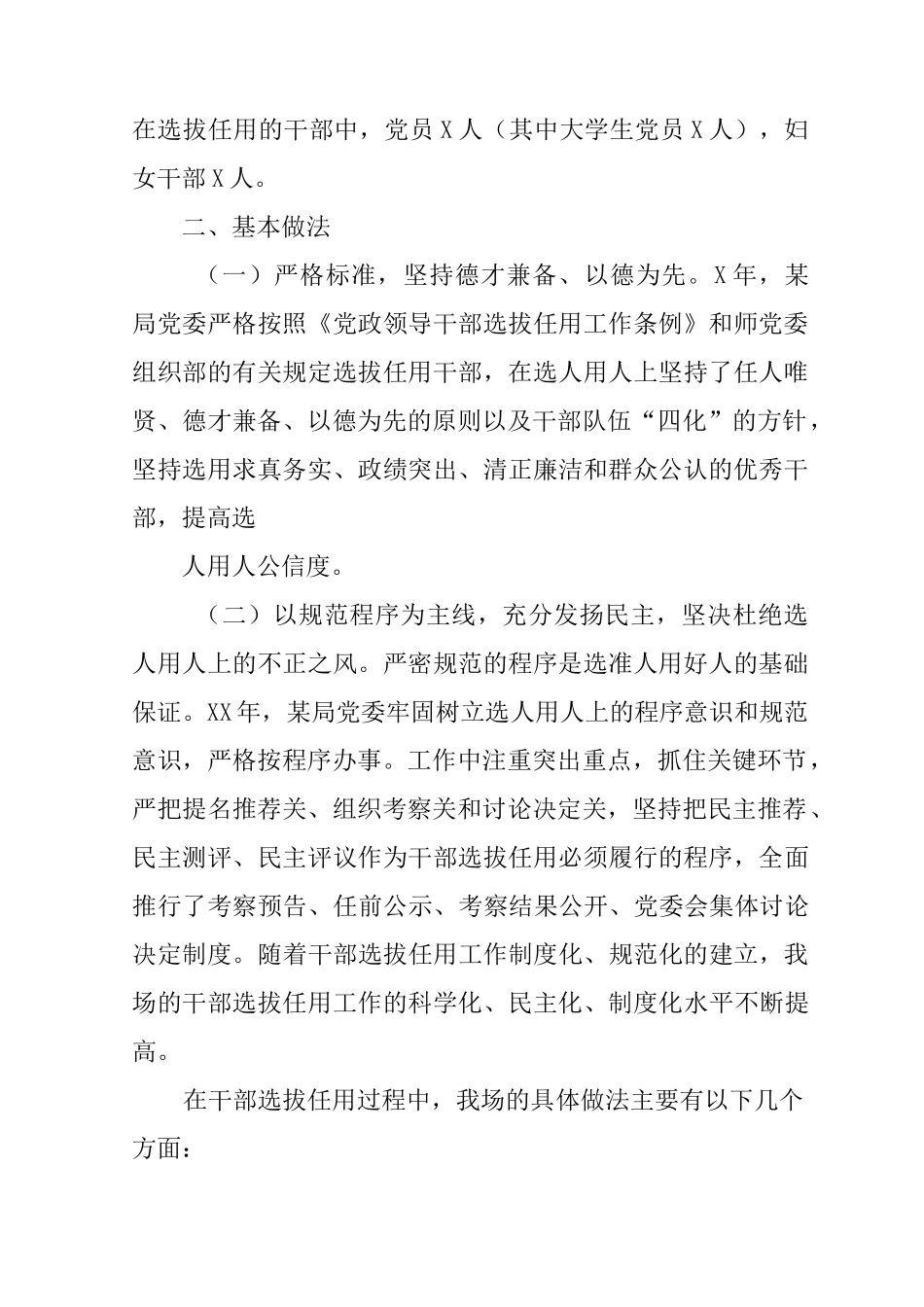 干部任用一报告两评议工作总结_第2页