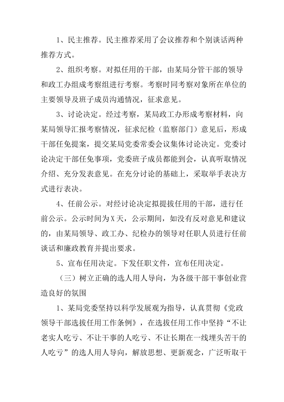 干部任用一报告两评议工作总结_第3页